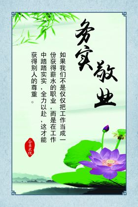 务实敬业