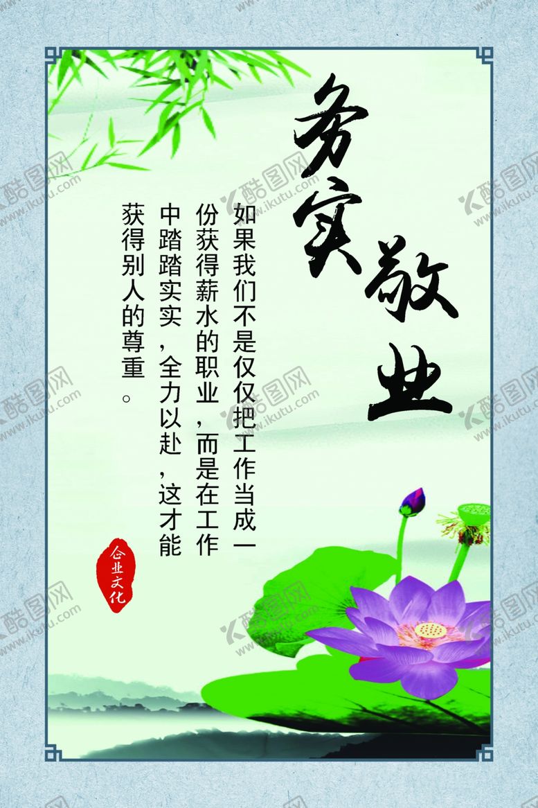 编号：23127710191738044547【酷图网】源文件下载-务实敬业