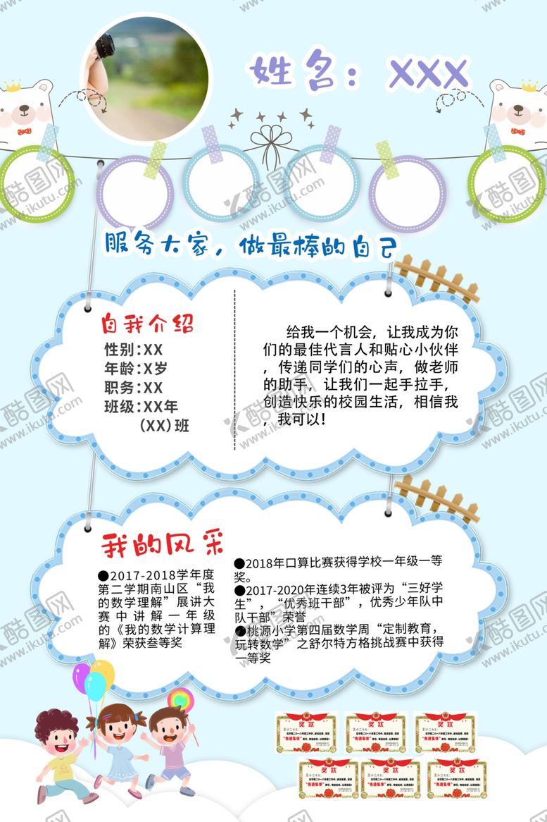 编号：41612604231557588615【酷图网】源文件下载-竞选