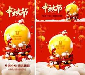 中秋节