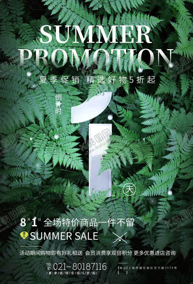 编号：14037409171700167177【酷图网】源文件下载-新品上市倒计时