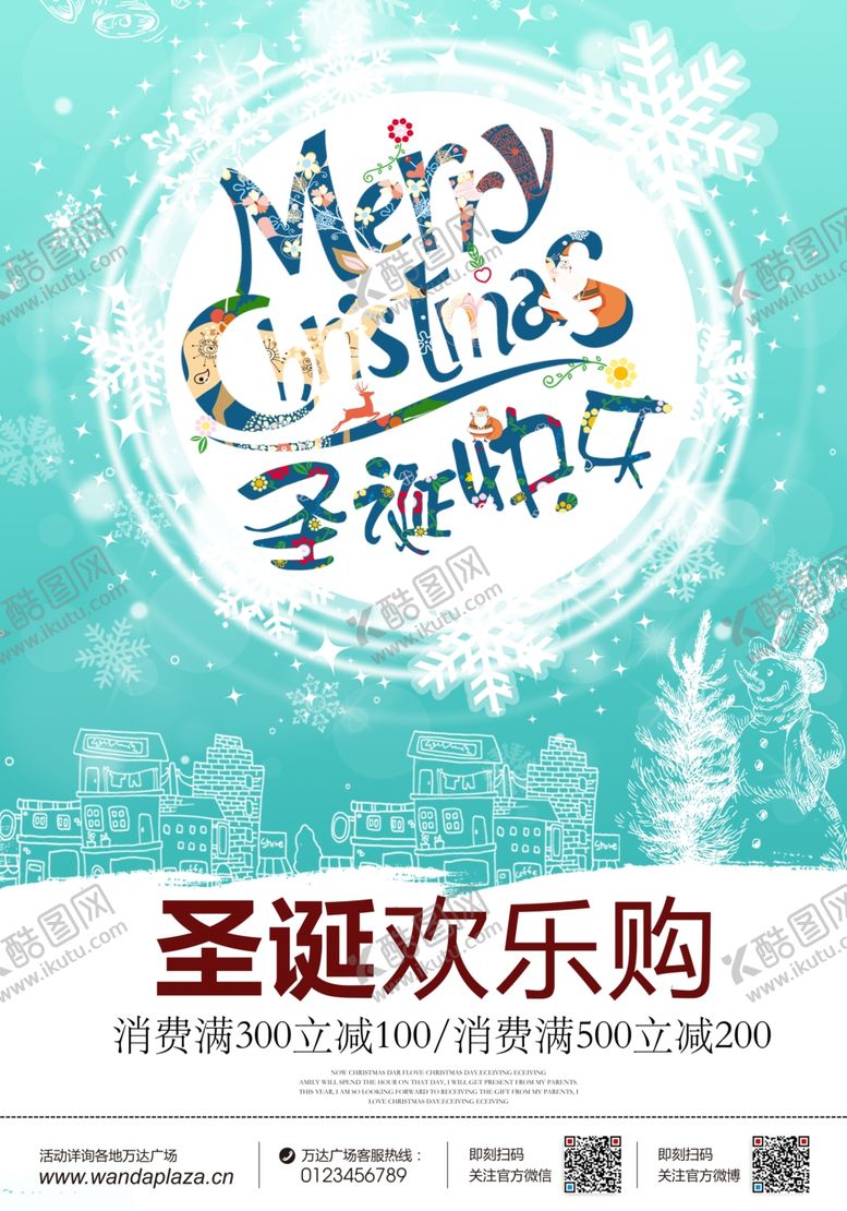 编号：13507009300837239561【酷图网】源文件下载-清新圣诞快乐海报设计