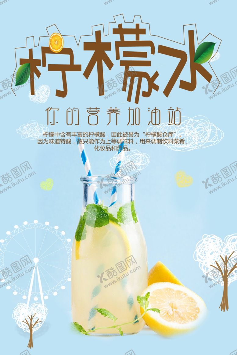 编号：64705507130148529182【酷图网】源文件下载-夏日饮品柠檬海报
