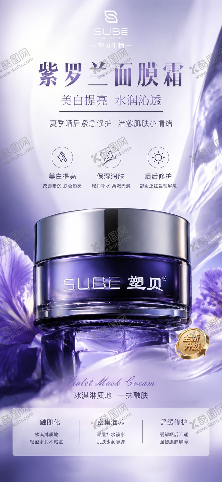 编号：61645905222130018536【酷图网】源文件下载-护肤品产品海报