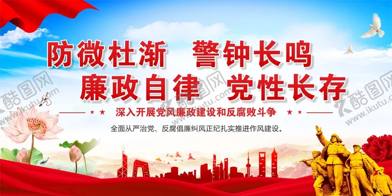 编号：72396509211339517036【酷图网】源文件下载-党建党风廉政展板海报