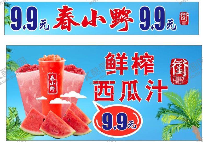 编号：29740301150520541130【酷图网】源文件下载-鲜榨果汁