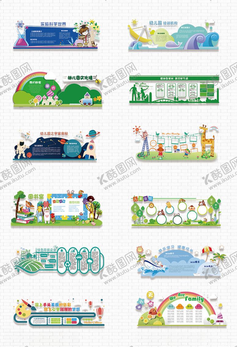 编号：23677509211632066379【酷图网】源文件下载-幼儿园文化墙