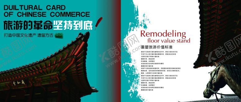 编号：42404310071613116630【酷图网】源文件下载-古典传统画册