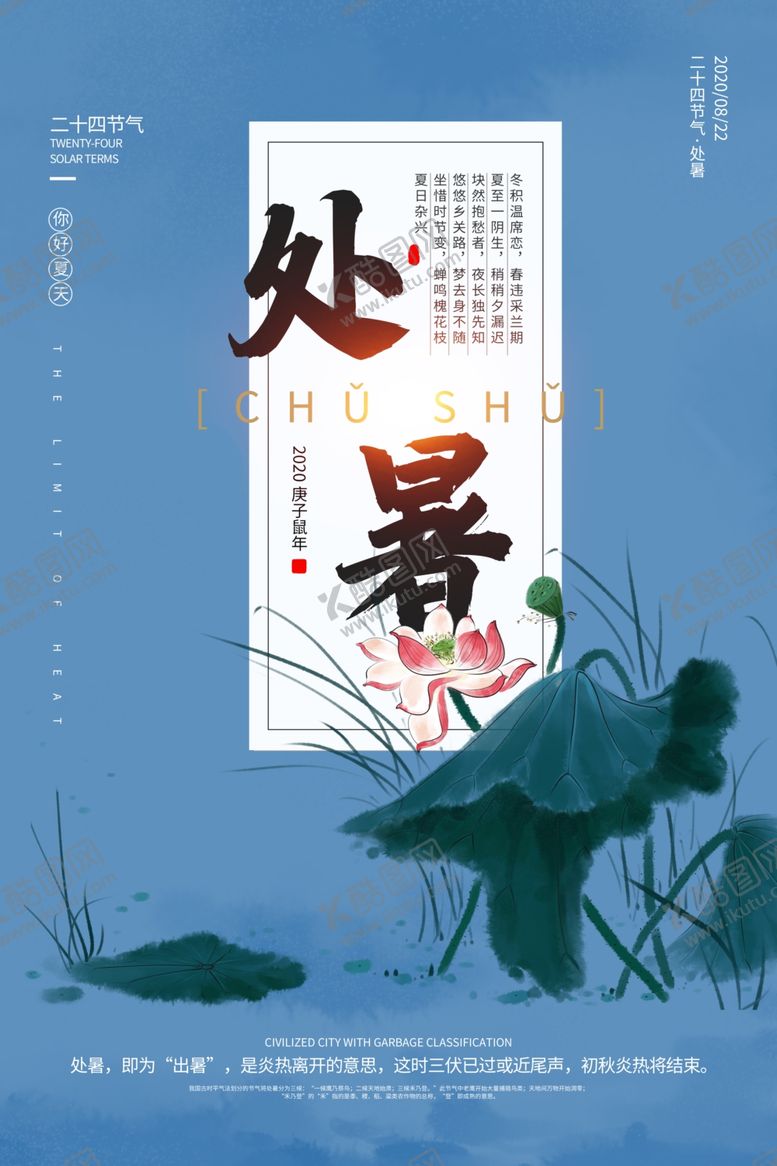 编号：29532606150949516407【酷图网】源文件下载-处暑