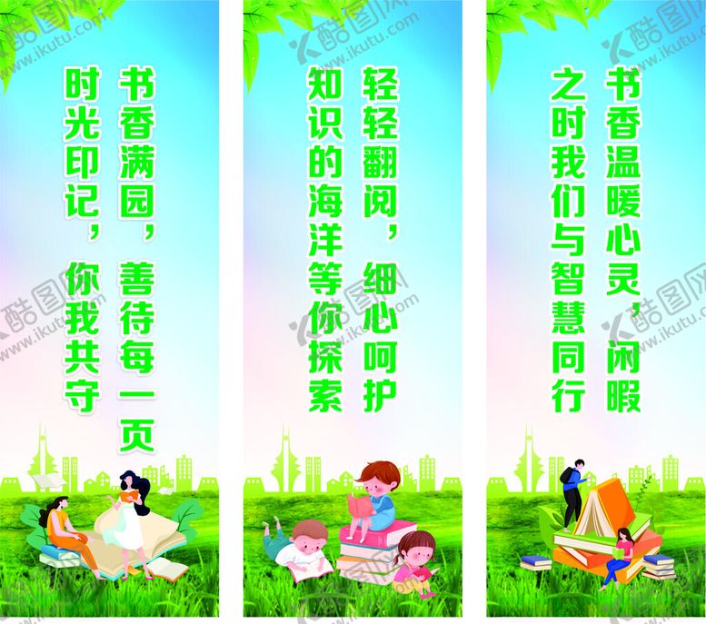 编号：37814703071117206796【酷图网】源文件下载-图书馆标语