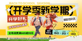 开学季校展板设欢迎新同图展板