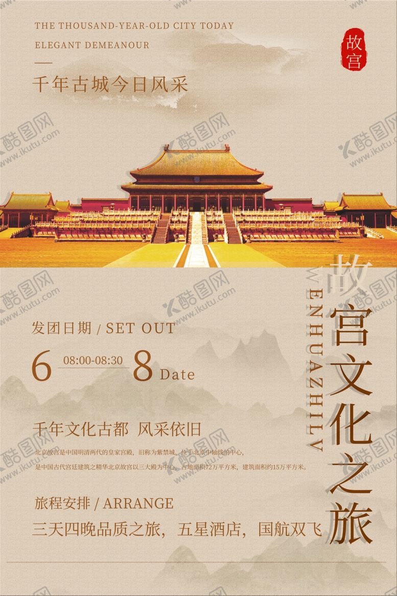 编号：67054006281618501407【酷图网】源文件下载-北京故宫