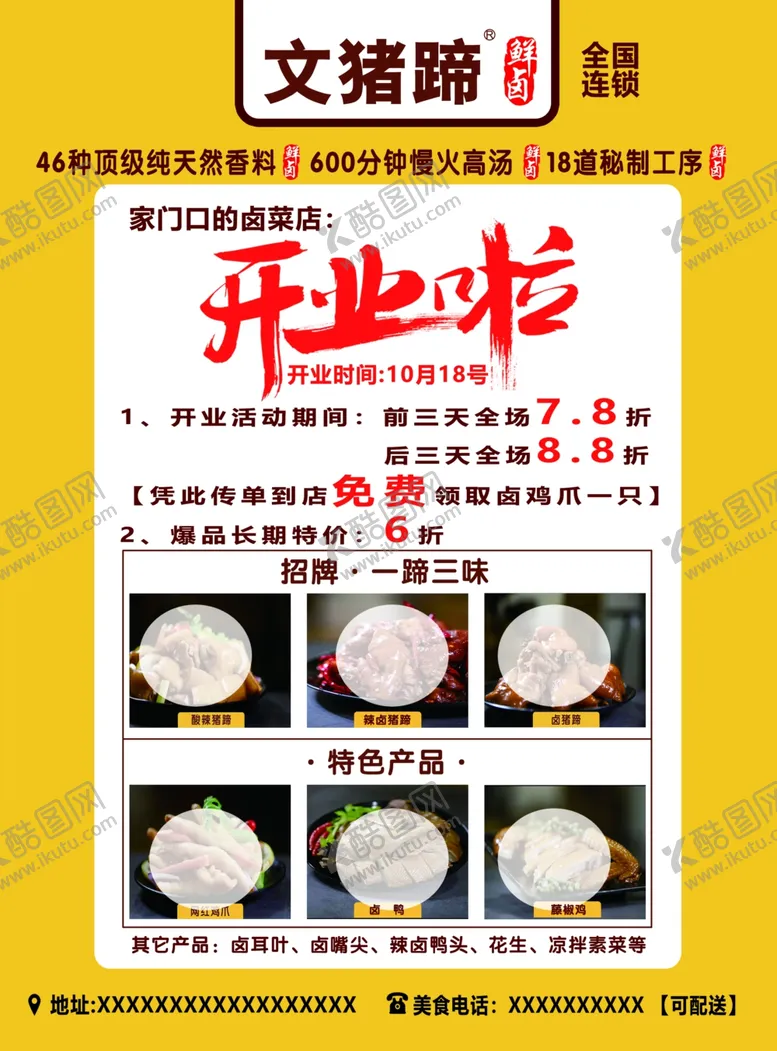 编号：16076804301813248208【酷图网】源文件下载-文猪蹄