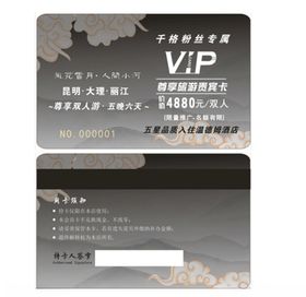 vip卡贵宾卡会员卡