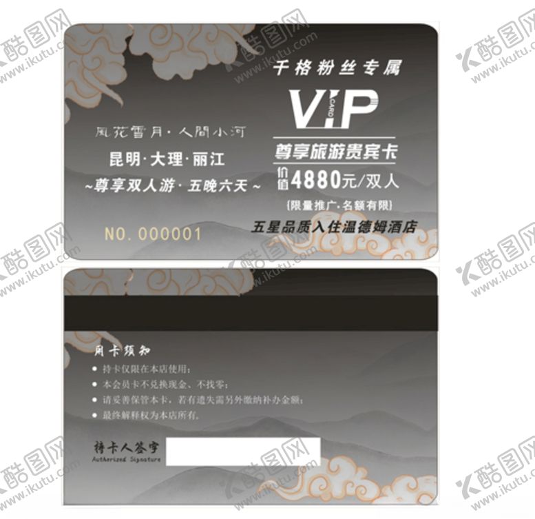 编号：66015709232348575607【酷图网】源文件下载-vip卡贵宾卡会员卡