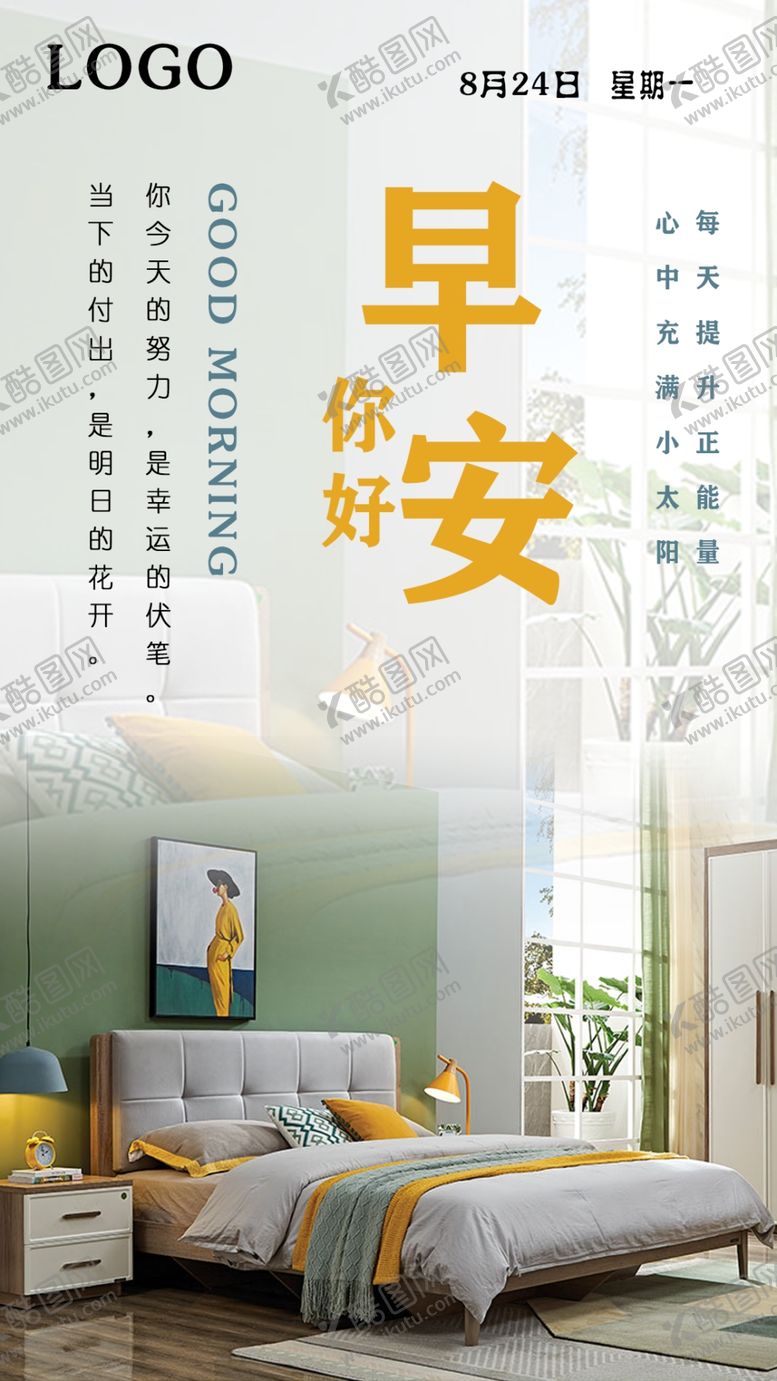 编号：45739409261639017686【酷图网】源文件下载-早安问候正能量海报