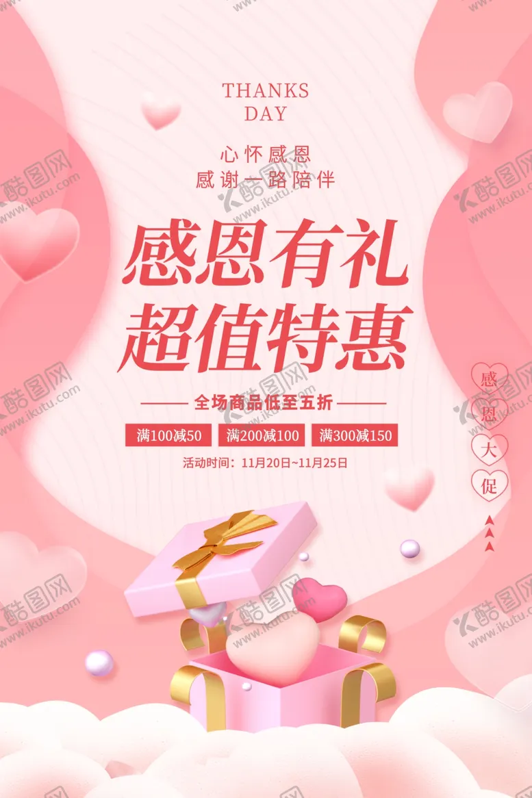 编号：60193102231451458868【酷图网】源文件下载-爱在感恩节图片