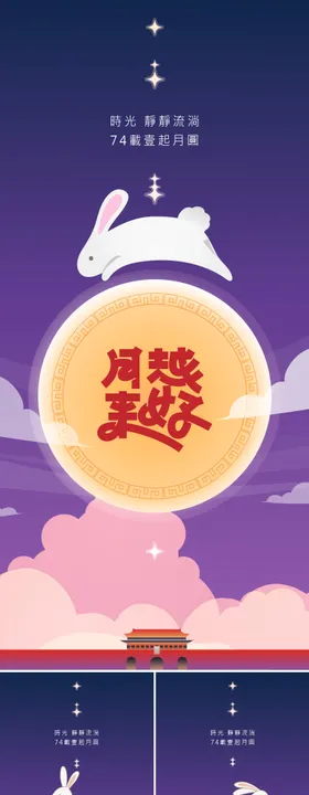 中秋节海报式系列月亮质感