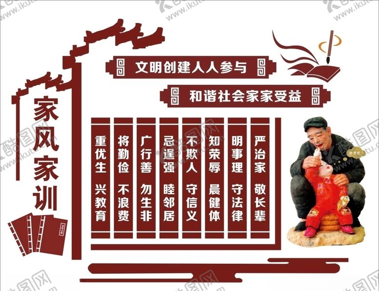 编号：33825305111852107602【酷图网】源文件下载-家风家训