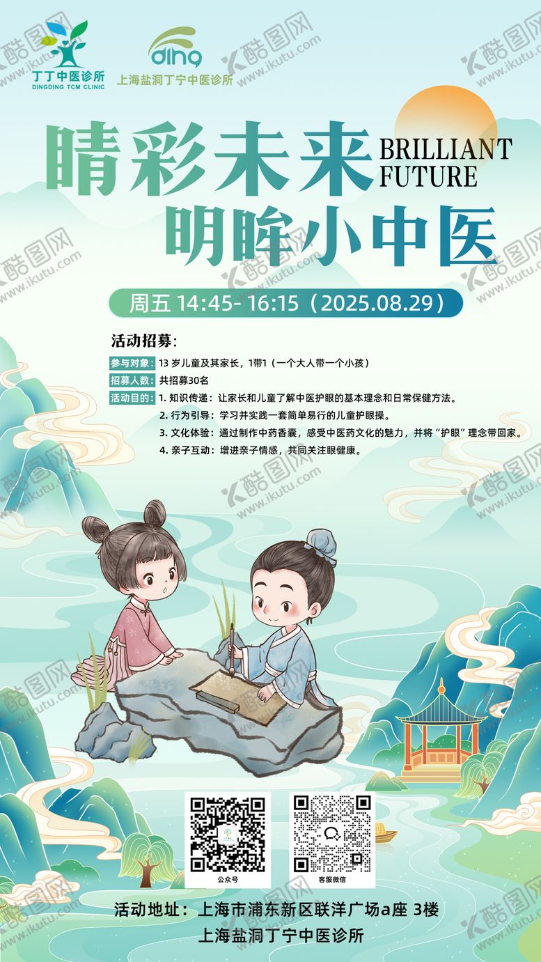 编号：93691510250057435177【酷图网】源文件下载-中医中国风宣传清新海报