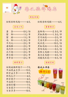 奶茶炸鸡菜单