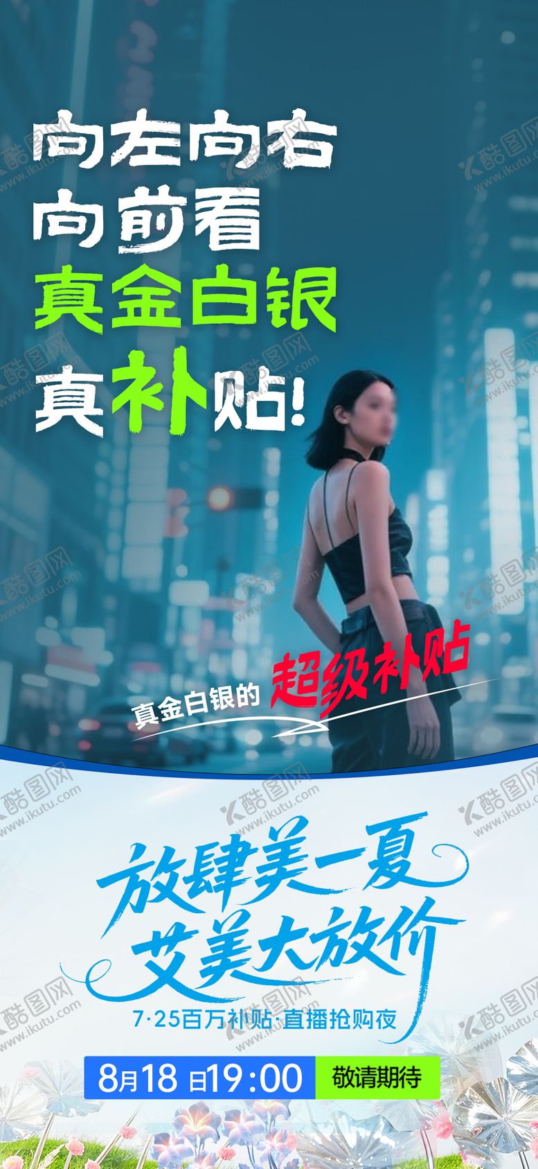 编号：47778110130425496072【酷图网】源文件下载-医美直播活动