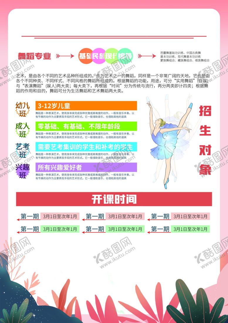 编号：41375010251134023720【酷图网】源文件下载-舞蹈