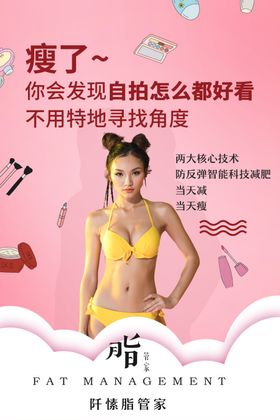减肥广告
