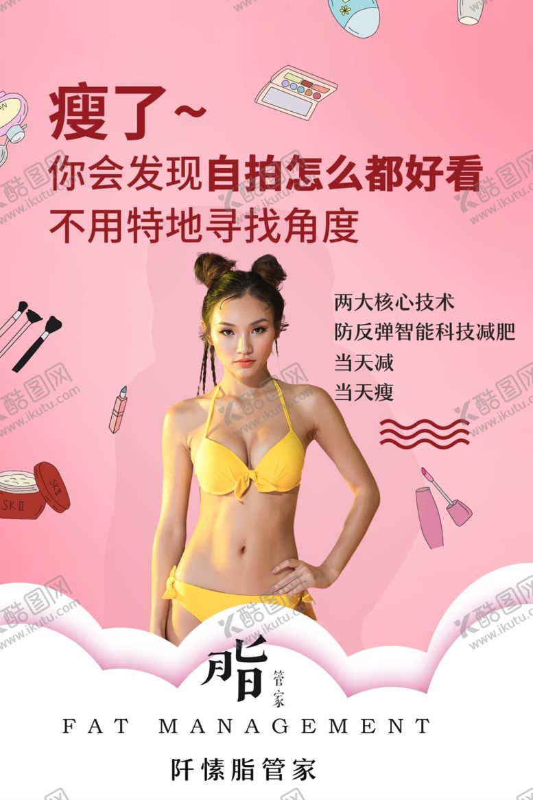 编号：61202209140250343959【酷图网】源文件下载-减肥广告