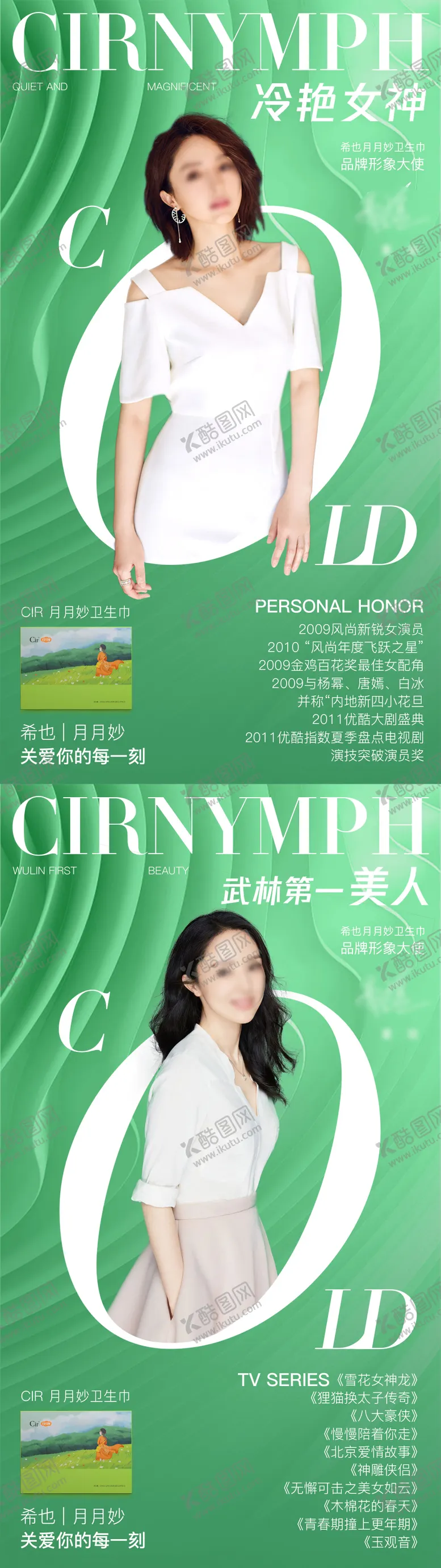 编号：18488011220905207626【酷图网】源文件下载-形象代言人海报设计