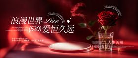 美妆个护情人节520banner