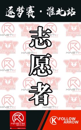 编号：28605709250253158723【酷图网】源文件下载-志愿者招募