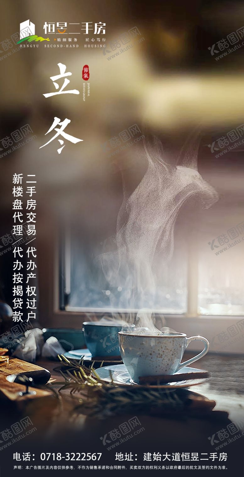 编号：97037205060627221745【酷图网】源文件下载-立冬地产