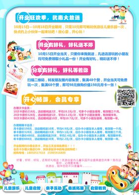 儿童乐园宣传单