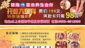 养生代金券