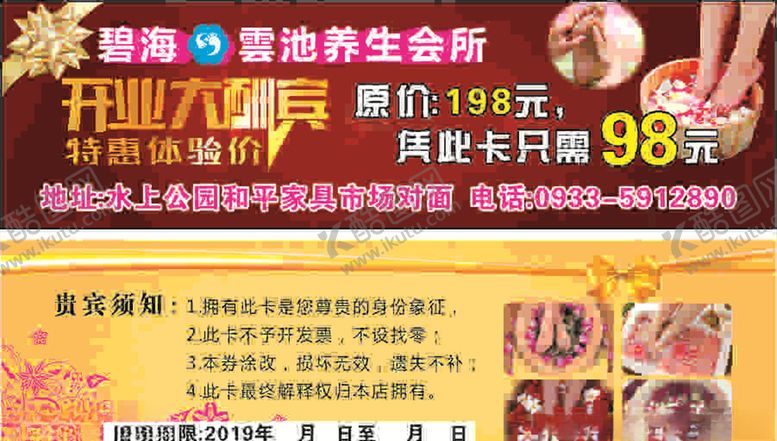 编号：91828707091901414397【酷图网】源文件下载-养生代金券