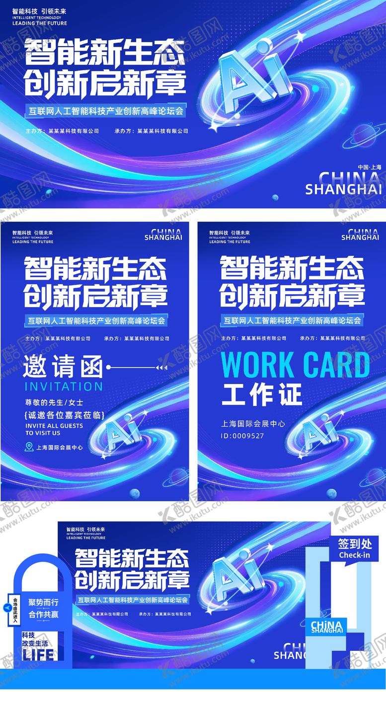 编号：22409308072310504103【酷图网】源文件下载-Ai智能科技展会物料