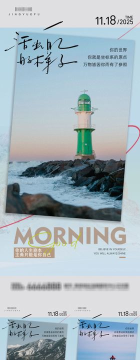 早安励志系列语录