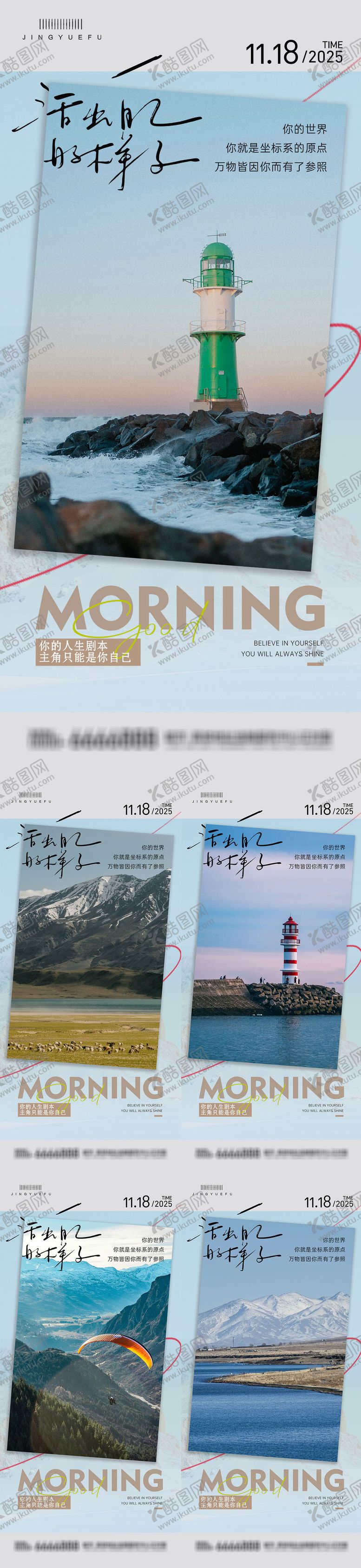 编号：21843111211234352660【酷图网】源文件下载-早安励志系列语录