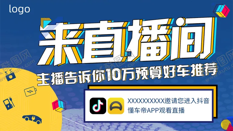 编号：40892709261430401054【酷图网】源文件下载-汽车直播背景