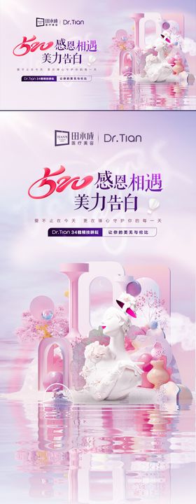 医美高级520情人节活动海报