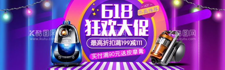 编号：60344812180644167358【酷图网】源文件下载-618电商促销系列海报展板图片