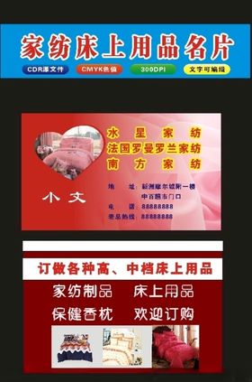 原创家纺宣传单和家纺名片