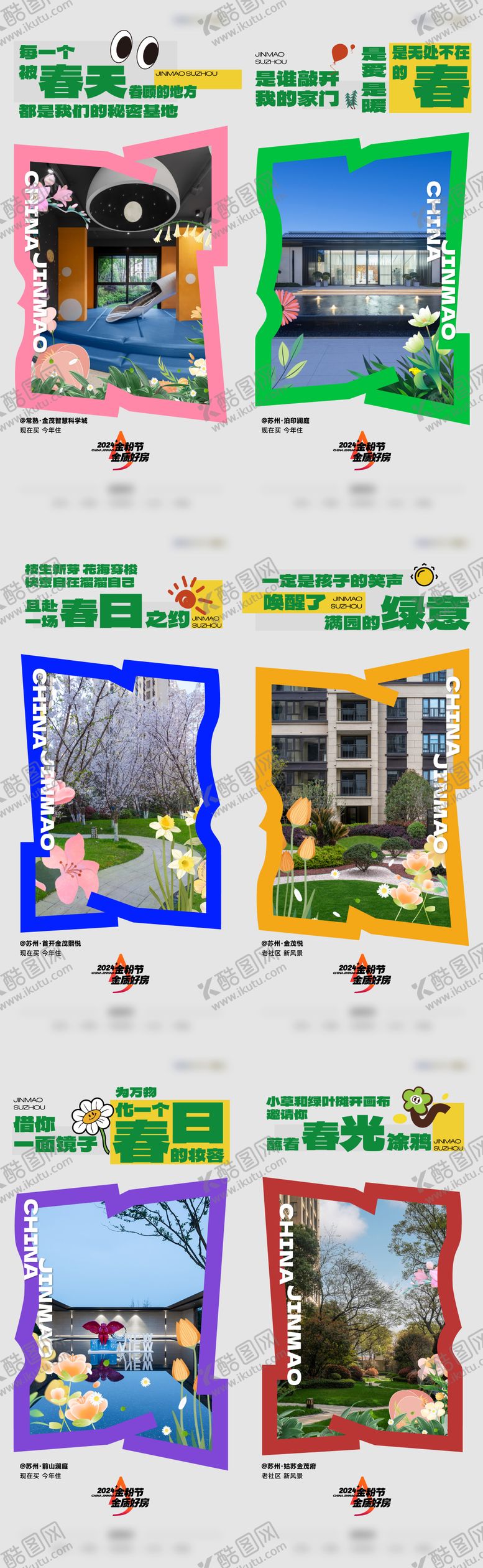 编号：52763708232208106029【酷图网】源文件下载-春日花框系列实景美图刷屏