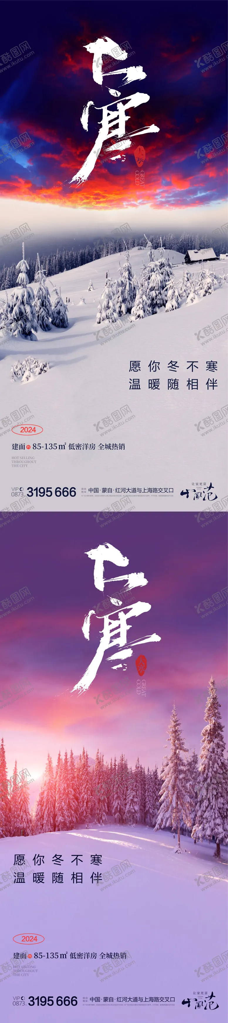 编号：52742112041104315661【酷图网】源文件下载-大寒小寒小雪大雪系列海波