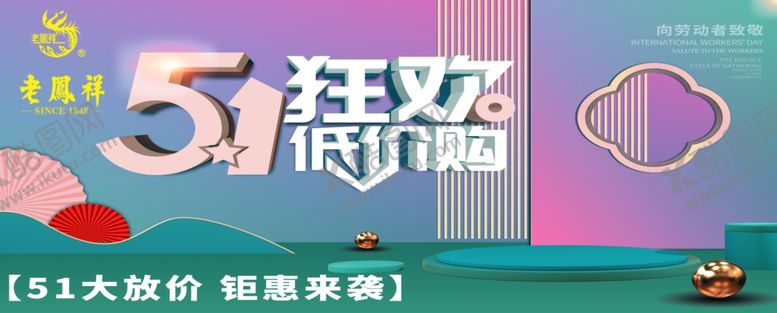 编号：73954202060343054793【酷图网】源文件下载-五一狂欢
