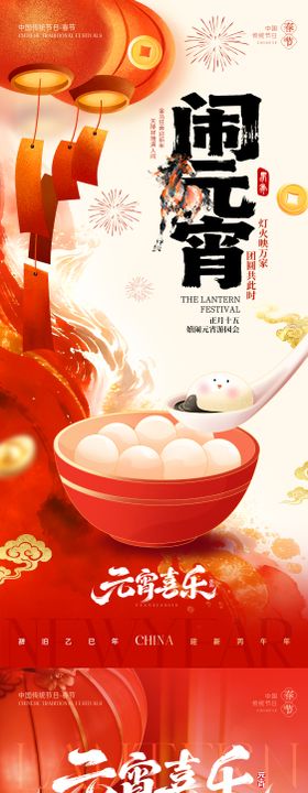 马年元宵节喜庆海报