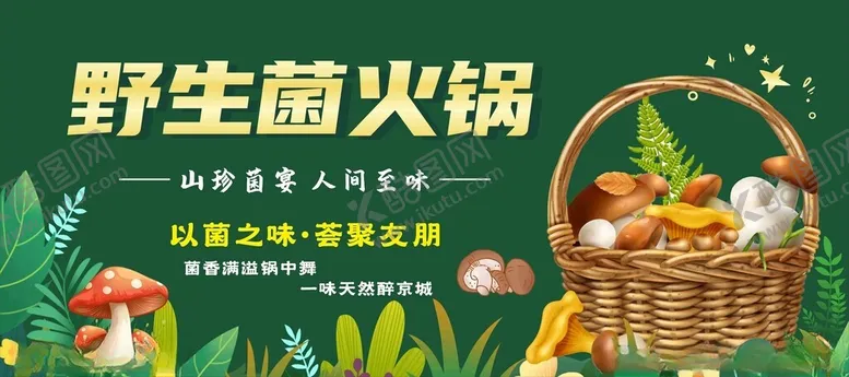 编号：65412606291650132702【酷图网】源文件下载-野生菌