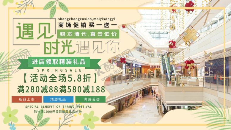编号：20387710260043128400【酷图网】源文件下载-商场促销