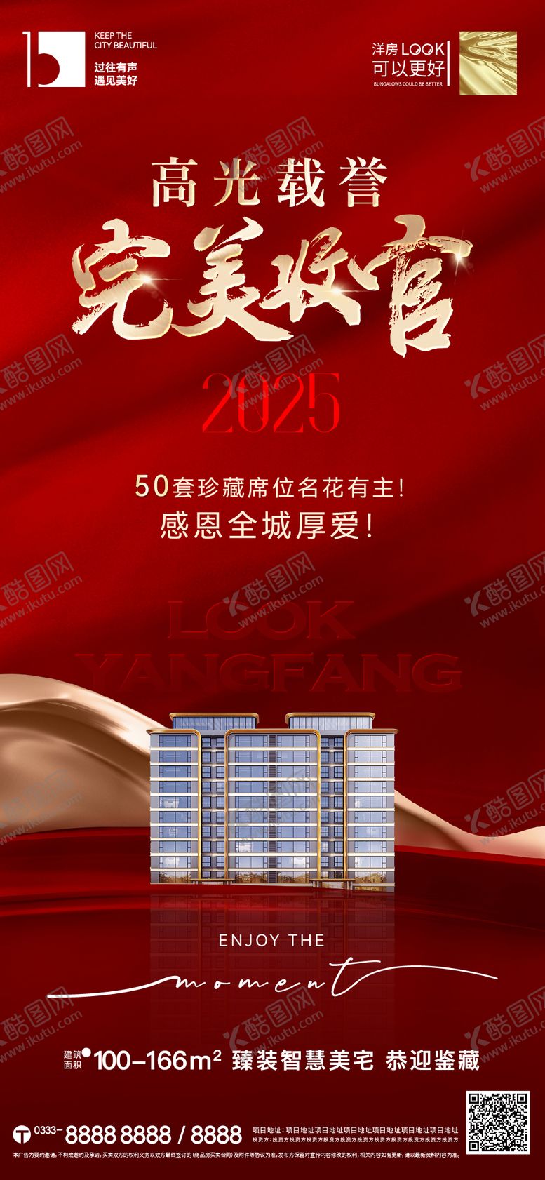 编号：88886211211313332483【酷图网】源文件下载-完美收官推图